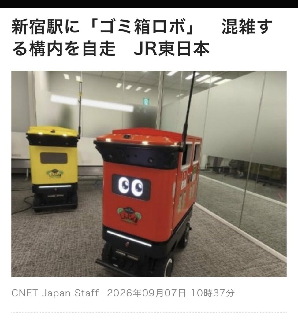 Turiștii se opresc să le fotografieze: coșuri de gunoi robotizate fac senzație într-o gară din Tokyo